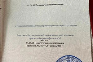 Ермилова Анастасия Владимировна — Диплом / сертификат №1