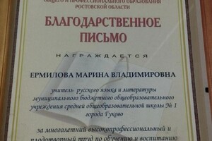 Ермилова Марина Владимировна — Диплом / сертификат №1