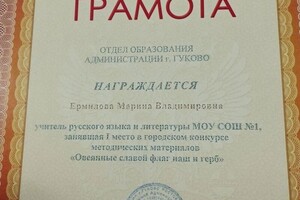 Ермилова Марина Владимировна — Диплом / сертификат №3