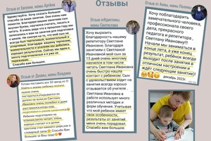 Отзывы. Подготовка к школе — Ермоленко Светлана Ивановна