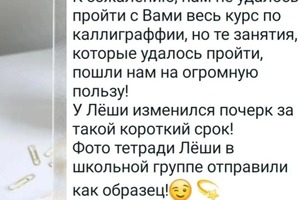 Отзыв о курсе каллиграфия — Ермоленко Светлана Ивановна