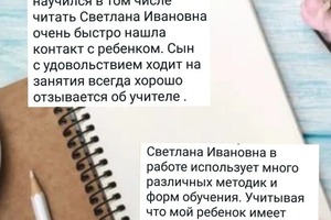 Отзывы родителей — Ермоленко Светлана Ивановна