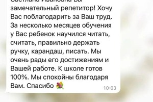 Отзывы родителей — Ермоленко Светлана Ивановна