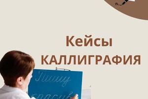 Ермоленко Светлана Ивановна — Каллиграфия — Портфолио №81