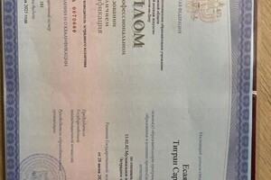 Есаян Тигран Саргисович — Диплом / сертификат №1