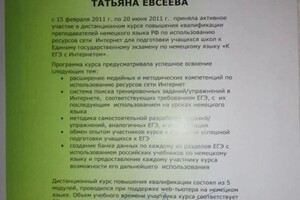 Диплом / сертификат №18 — Евсеева Татьяна Владимировна