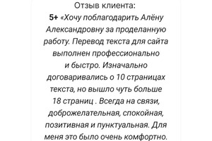 Отзыв за перевод текста для сайта — Федоренко Алена Александровна