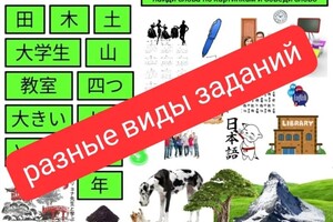 Федоренко Алена Александровна — Интерактивные задания на слова, грамматику. Для общего уровня, для экзамена, для разговорного японского. — Портфолио №32