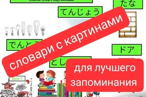 Федоренко Алена Александровна — Слова японского языка максимально трудны для заучивания. Моя методика поможет выучить слова без заучивания. — Портфолио №34