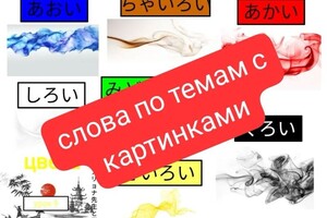 Федоренко Алена Александровна — Все мы учим английский язык, практически все. Слова японского языка максимально трудны для заучивания. Чтобы запомнить... — Портфолио №35