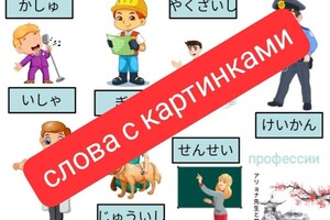 Федоренко Алена Александровна — Все мы учим английский язык, практически все. Слова японского языка максимально трудны для заучивания. Чтобы запомнить... — Портфолио №38
