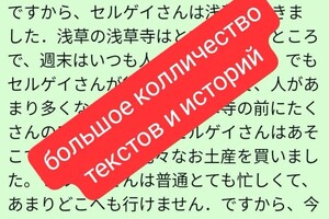 Федоренко Алена Александровна — Текстов на японском языке, разных уровней в интернете НЕТ. Поэтому я составила мини рассказы, истории, описания на... — Портфолио №40