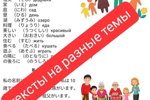 Федоренко Алена Александровна — Текстов на японском языке разных уровней, для учебы, в интернете НЕТ. Поэтому я составляю мини рассказы, истории,... — Портфолио №42