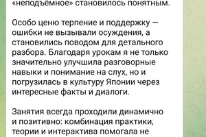 Федоренко Алена Александровна — Японский для переезда в Японию. — Портфолио №49