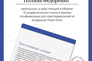 Федоренко Полина Максимовна — Диплом / сертификат №2