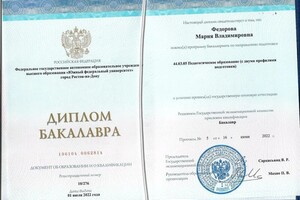 Федорова Мария Владимировна — Диплом / сертификат №1