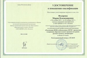 Федорова Мария Владимировна — Диплом / сертификат №2