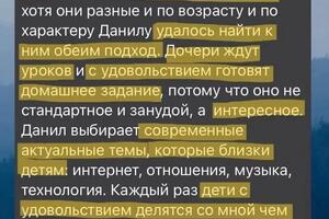 Отзыв родителя студентов — Федосенко Даниил