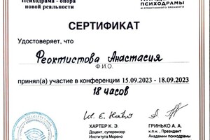 Феоктистова Анастасия Валентиновна — Диплом / сертификат №1