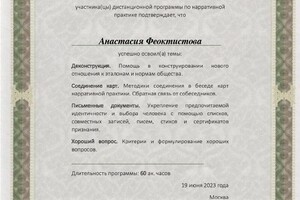 Феоктистова Анастасия Валентиновна — Диплом / сертификат №13
