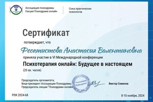 Феоктистова Анастасия Валентиновна — Диплом / сертификат №3