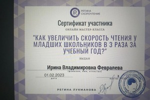 Диплом / сертификат №9 — Февралева Ирина Владимировна