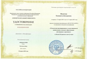 Филатова Елизавета Дмитриевна — Диплом / сертификат №1