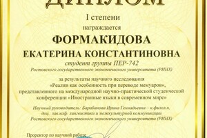 Формакидова Екатерина Константиновна — Диплом / сертификат №2