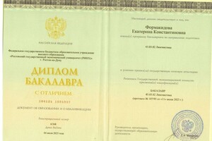 Формакидова Екатерина Константиновна — Диплом / сертификат №3