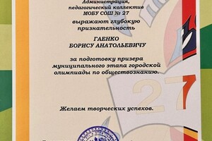 Диплом / сертификат №2 — Гаенко Борис Анатольевич