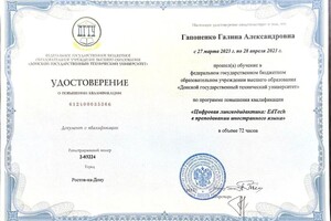 Гапоненко Галина Александровна — Диплом / сертификат №7