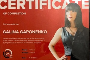 Гапоненко Галина Александровна — Диплом / сертификат №8