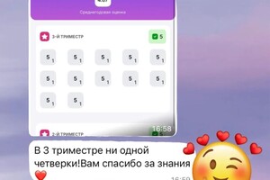 Гапоненко Галина Александровна — Ни одной четверки за триместр! Хотите также? Я вам помогу! — Портфолио №10