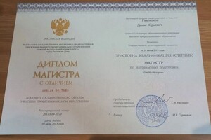 Гаврицков Денис Юрьевич — Диплом / сертификат №2