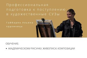 Гайбарян Ульяна Самвеловна — Портфолио №6