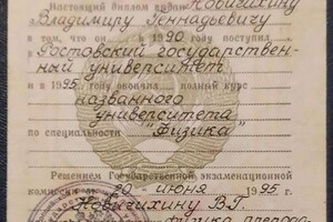 Геннадьевич Нoвичихин Владимиp — Диплом / сертификат №1