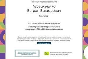 Диплом / сертификат №3 — Герасименко Богдан Викторович