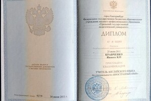 Гилева Иннеса Владимировна — Диплом / сертификат №2