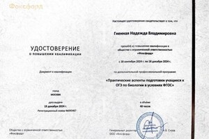 Гненная Надежда Владимировна — Диплом / сертификат №1