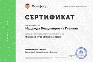 Гненная Надежда Владимировна — Диплом / сертификат №2