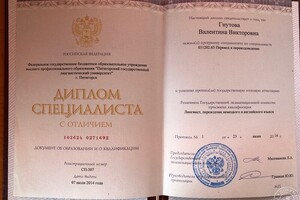 диплом о высшем образовании — Гнутова Валентина Викторовна