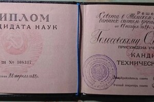 Голосовский Олег Анатольевич — Диплом / сертификат №1