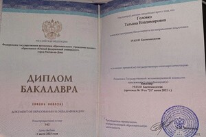 Головко Татьяна Владимировна — Диплом / сертификат №1