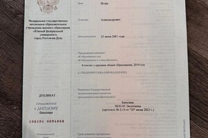 Гончаров Игорь Александрович — Диплом / сертификат №1