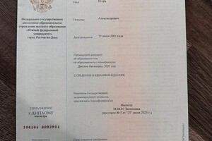 Гончаров Игорь Александрович — Диплом / сертификат №2