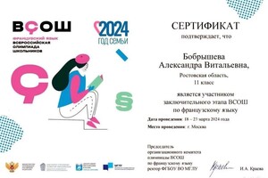 Гончарова Александра Витальевна — Диплом / сертификат №1