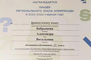 Гончарова Александра Витальевна — Диплом / сертификат №2