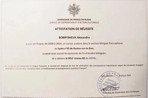 Гончарова Александра Витальевна — Диплом / сертификат №3