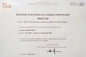 Гончарова Александра Витальевна — Диплом / сертификат №4