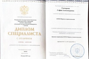 Гончарова София Александровна — Диплом / сертификат №2